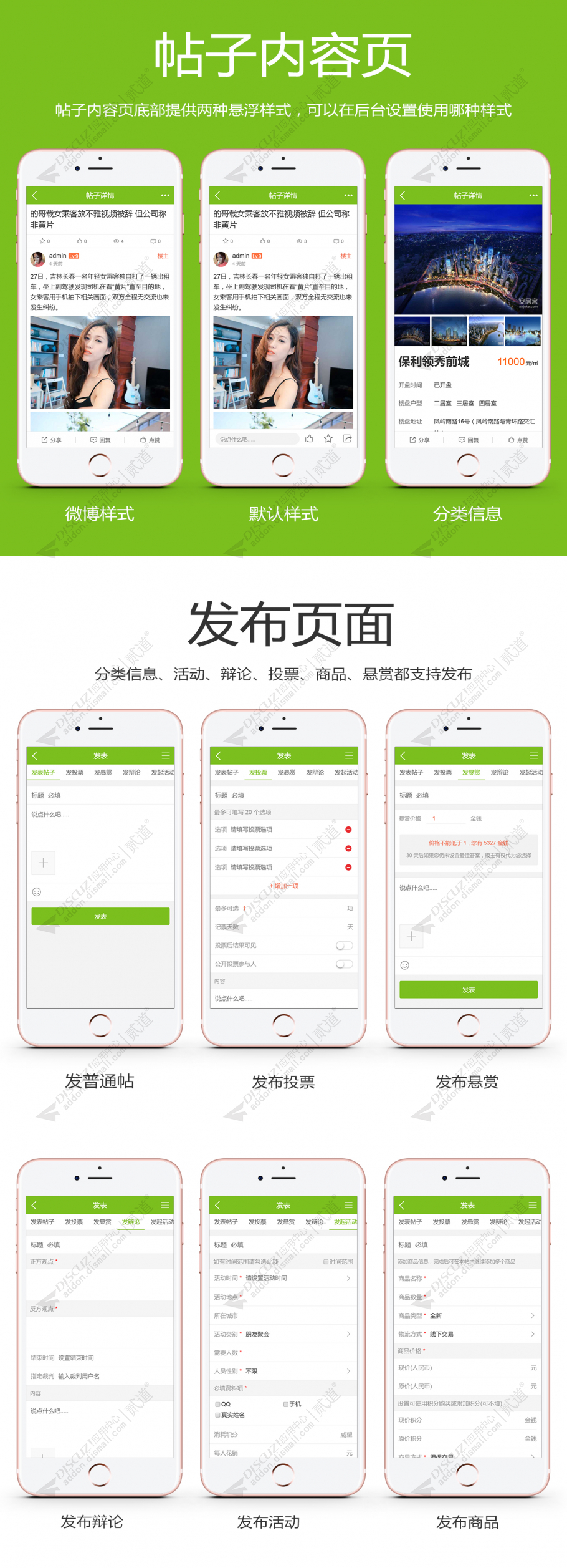 discuz百变百搭APP手机版截图4