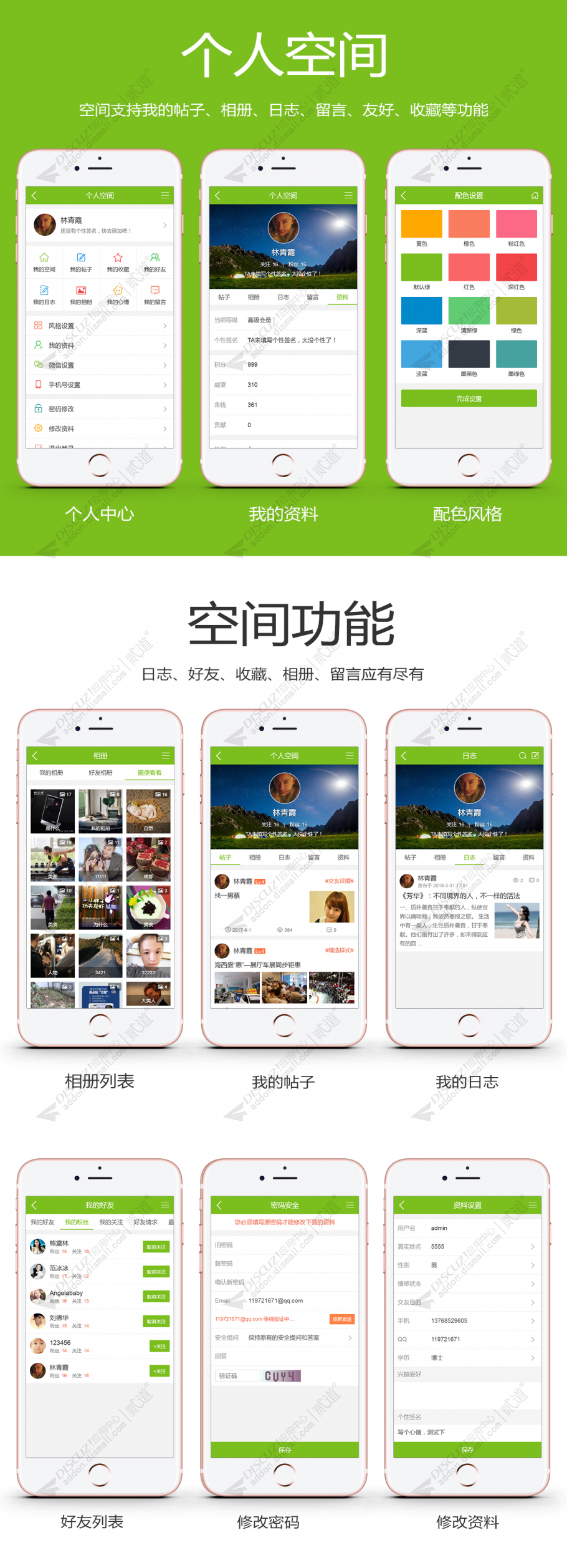 discuz百变百搭APP手机版截图5