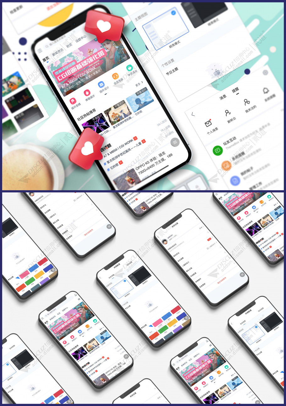 discuzDIY设计APP手机版截图5