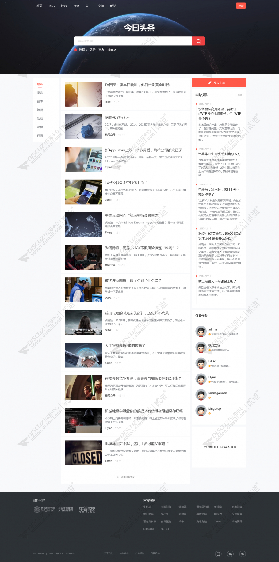 discuz大气头条新闻截图1
