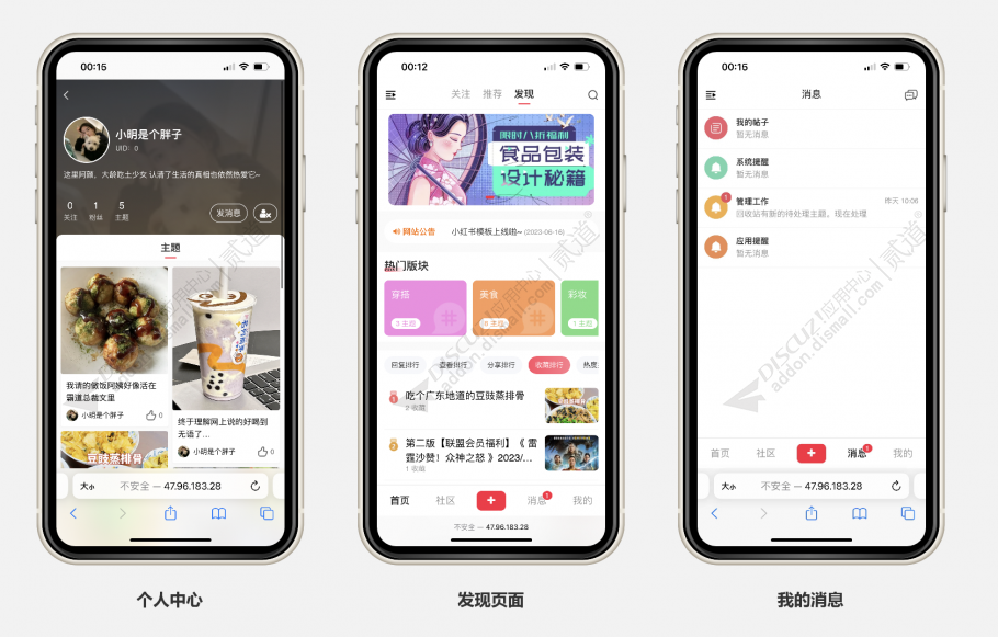 discuz小红书图片流手机版截图4