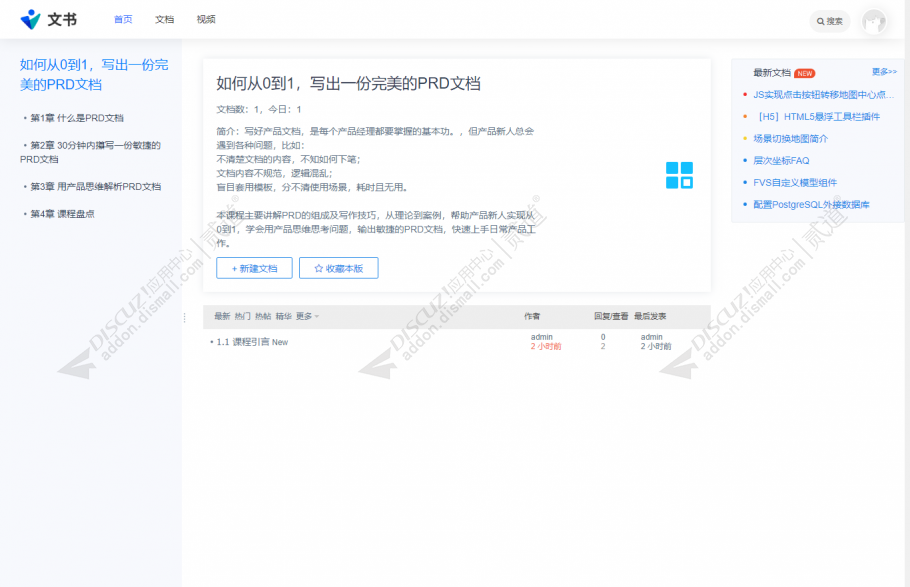 discuz企业文档长文阅读截图2