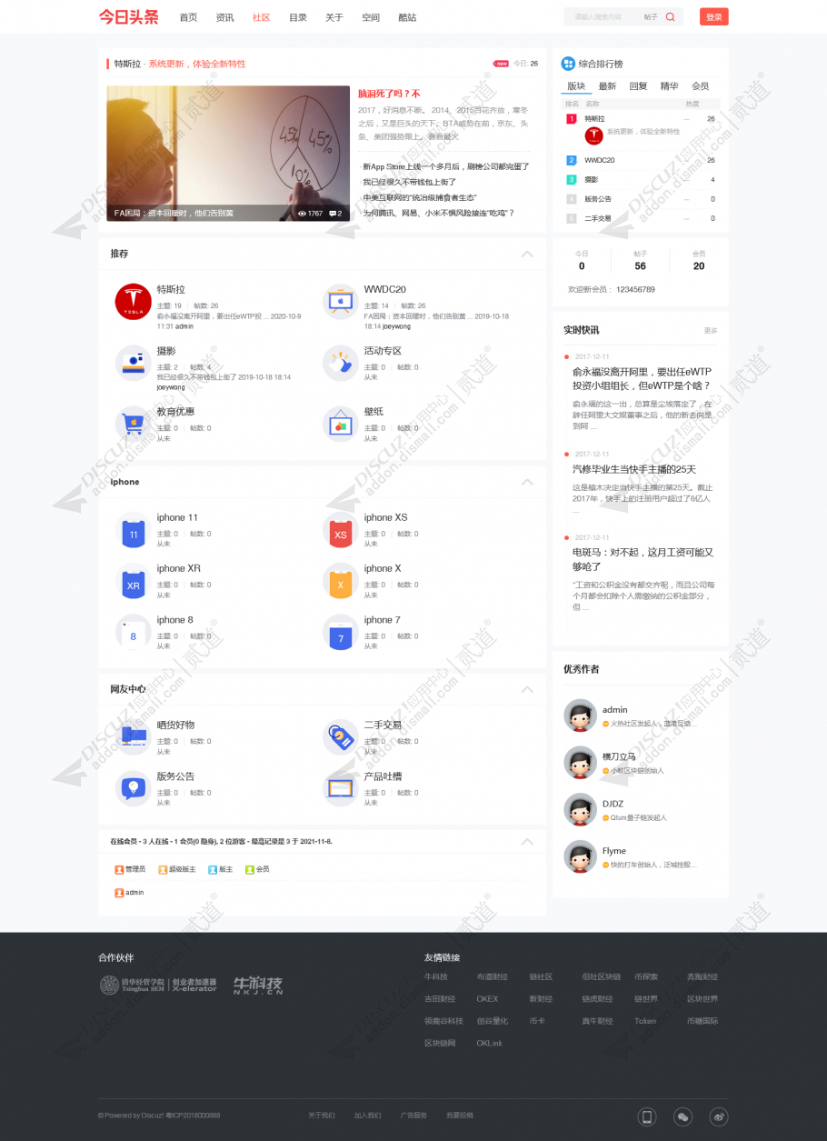 discuz大气头条新闻截图2
