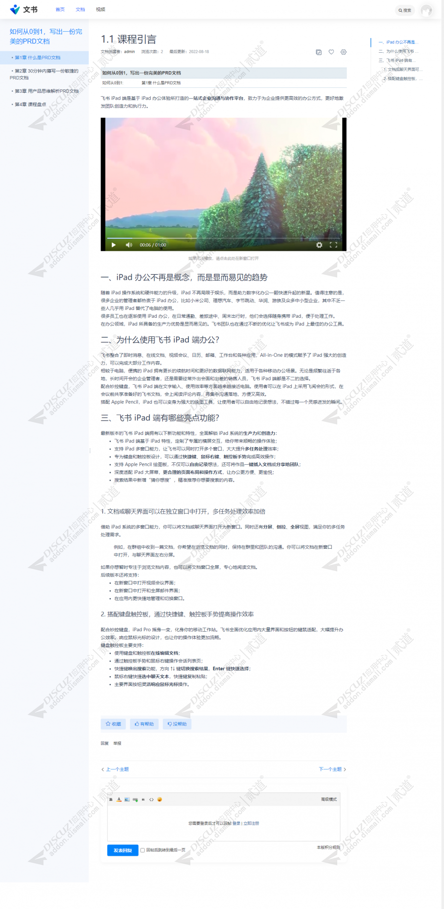discuz企业文档长文阅读截图3