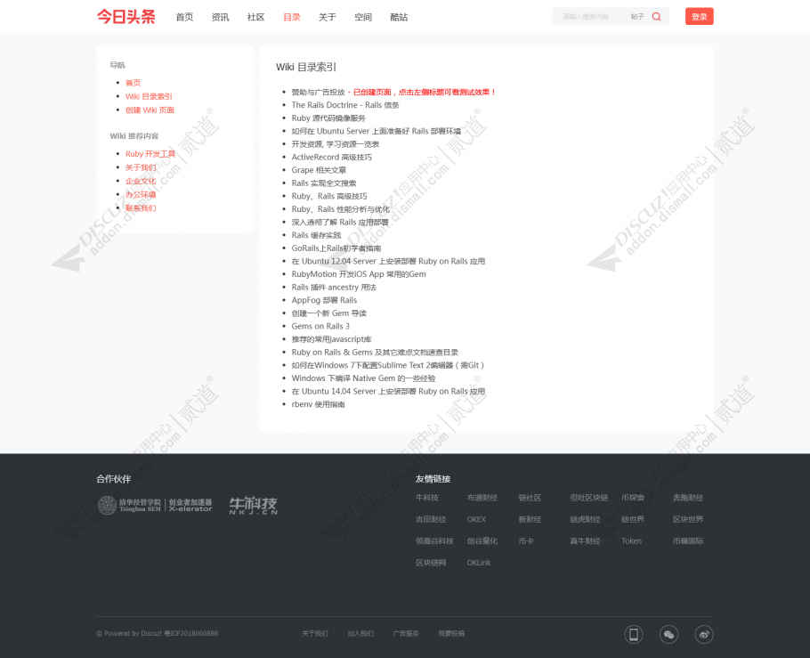 discuz大气头条新闻截图3