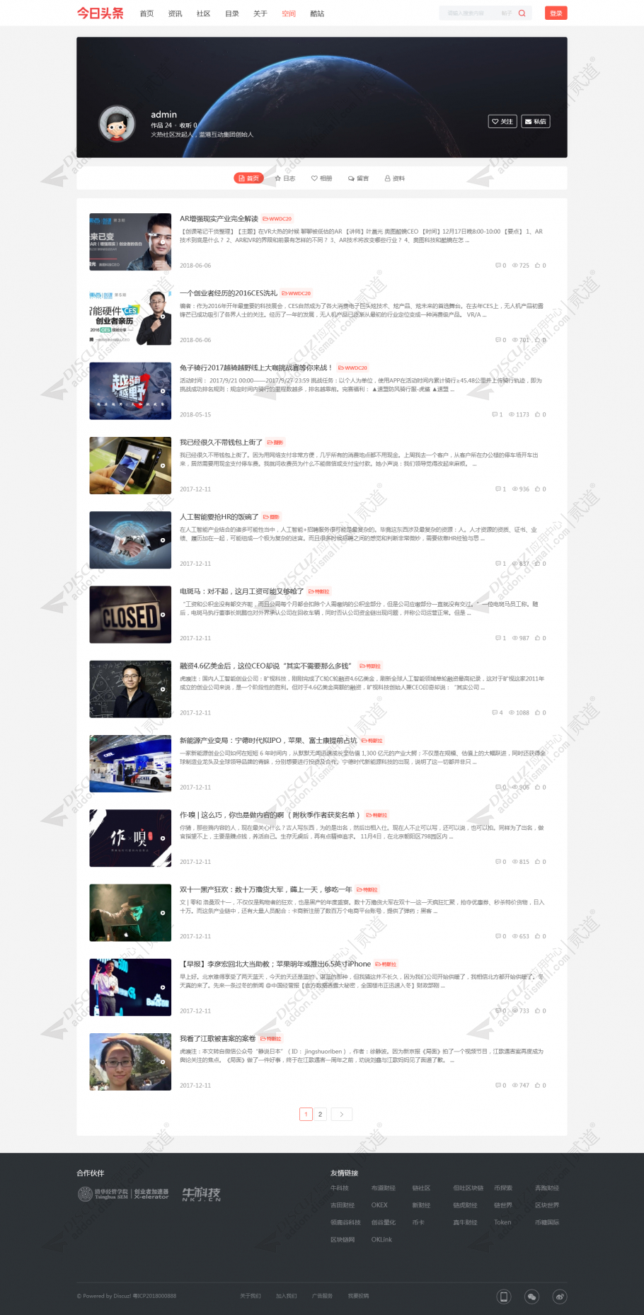 discuz大气头条新闻截图4