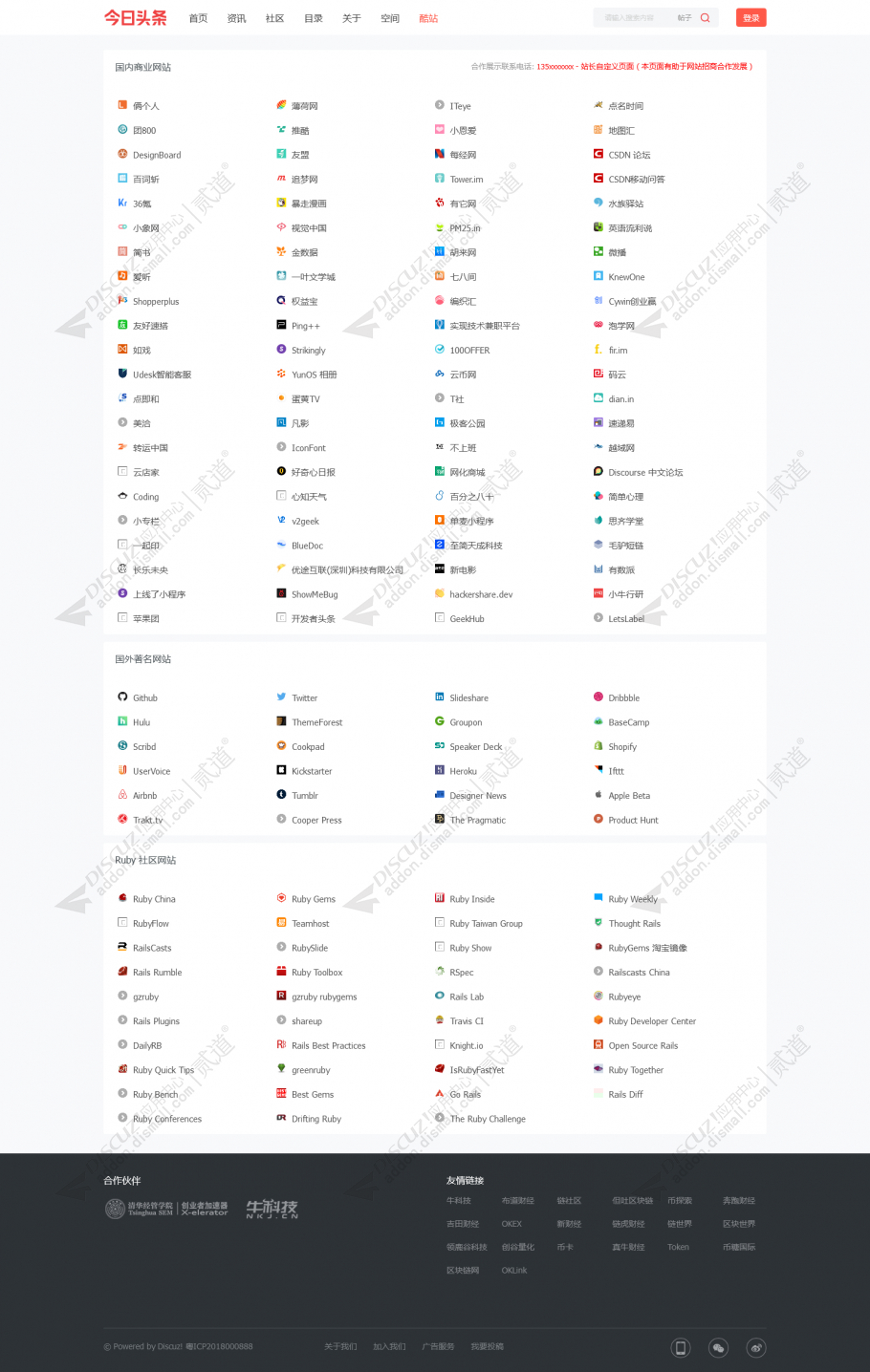 discuz大气头条新闻截图5