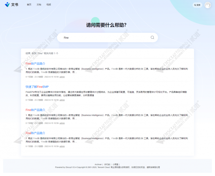 discuz企业文档长文阅读截图5