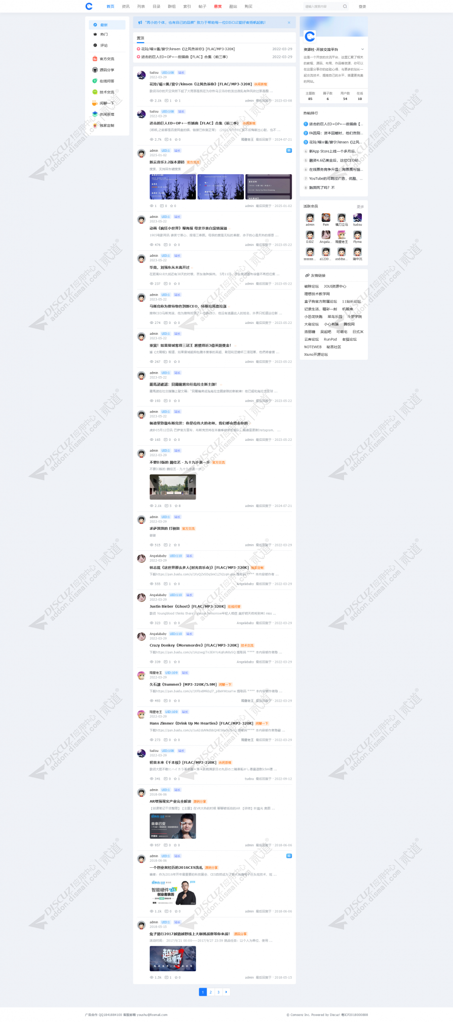 discuz极致分享站截图1