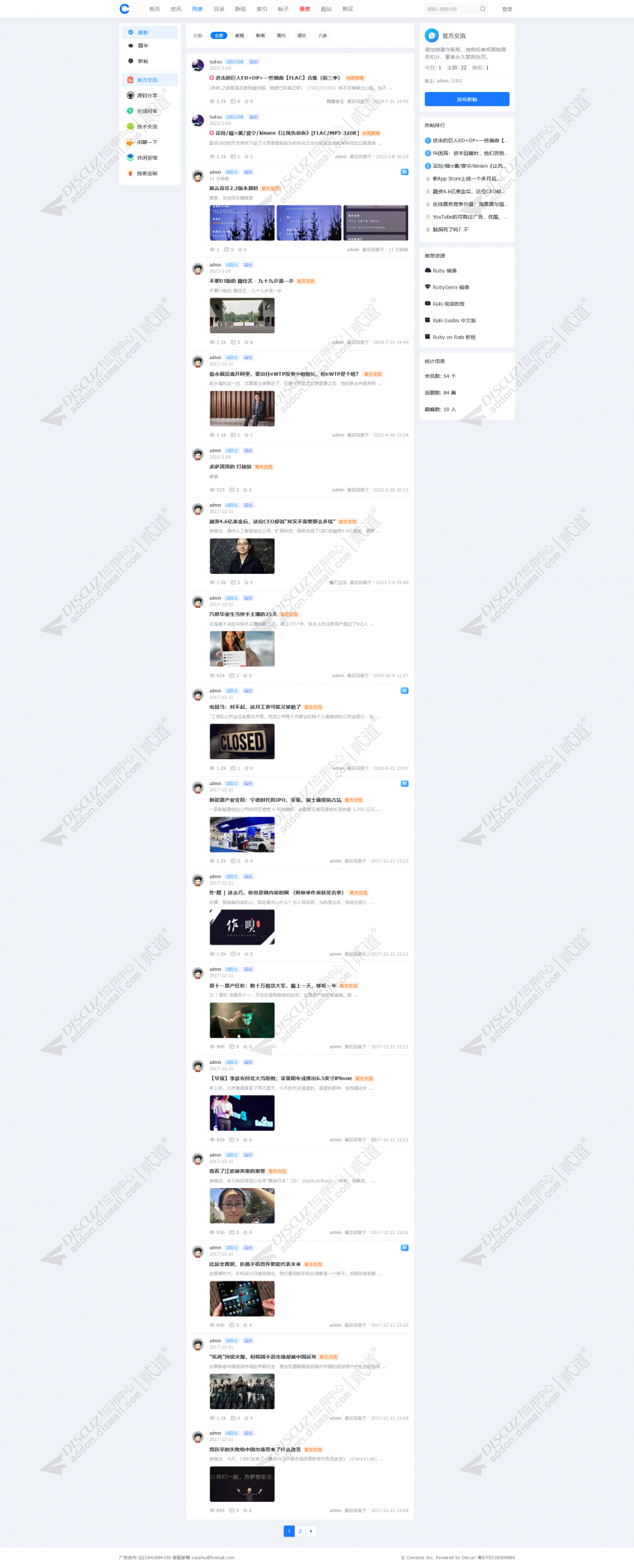 discuz极致分享站截图2