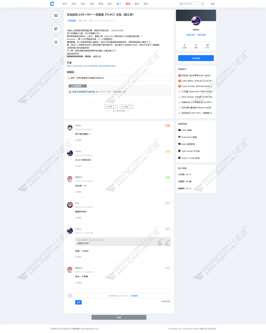 discuz极致分享站截图3