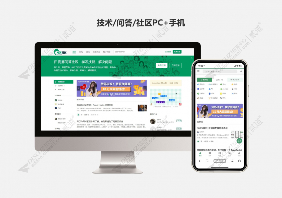 discuz技术问答社区截图1