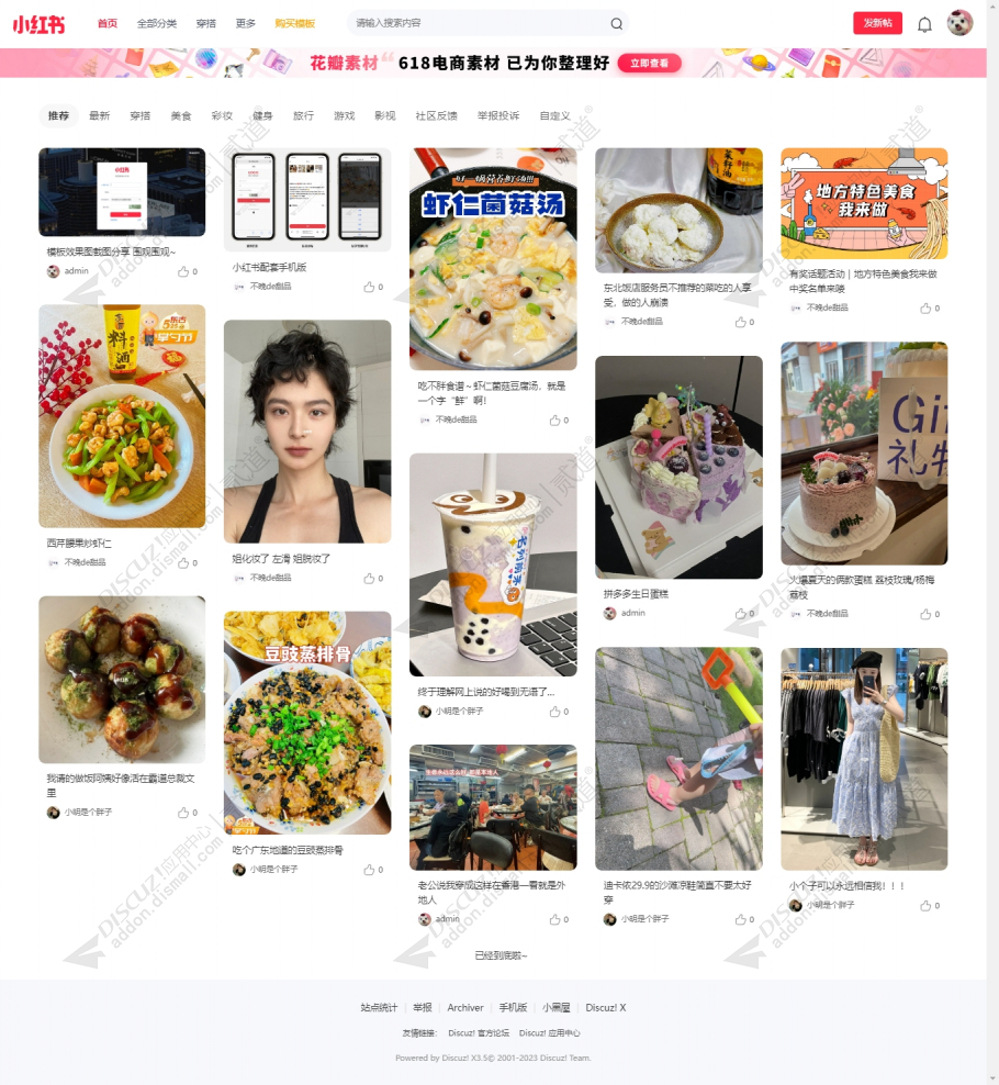 discuz小红书花瓣图片流截图1