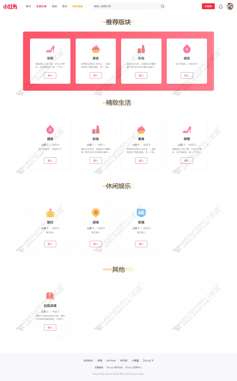 discuz小红书花瓣图片流截图2