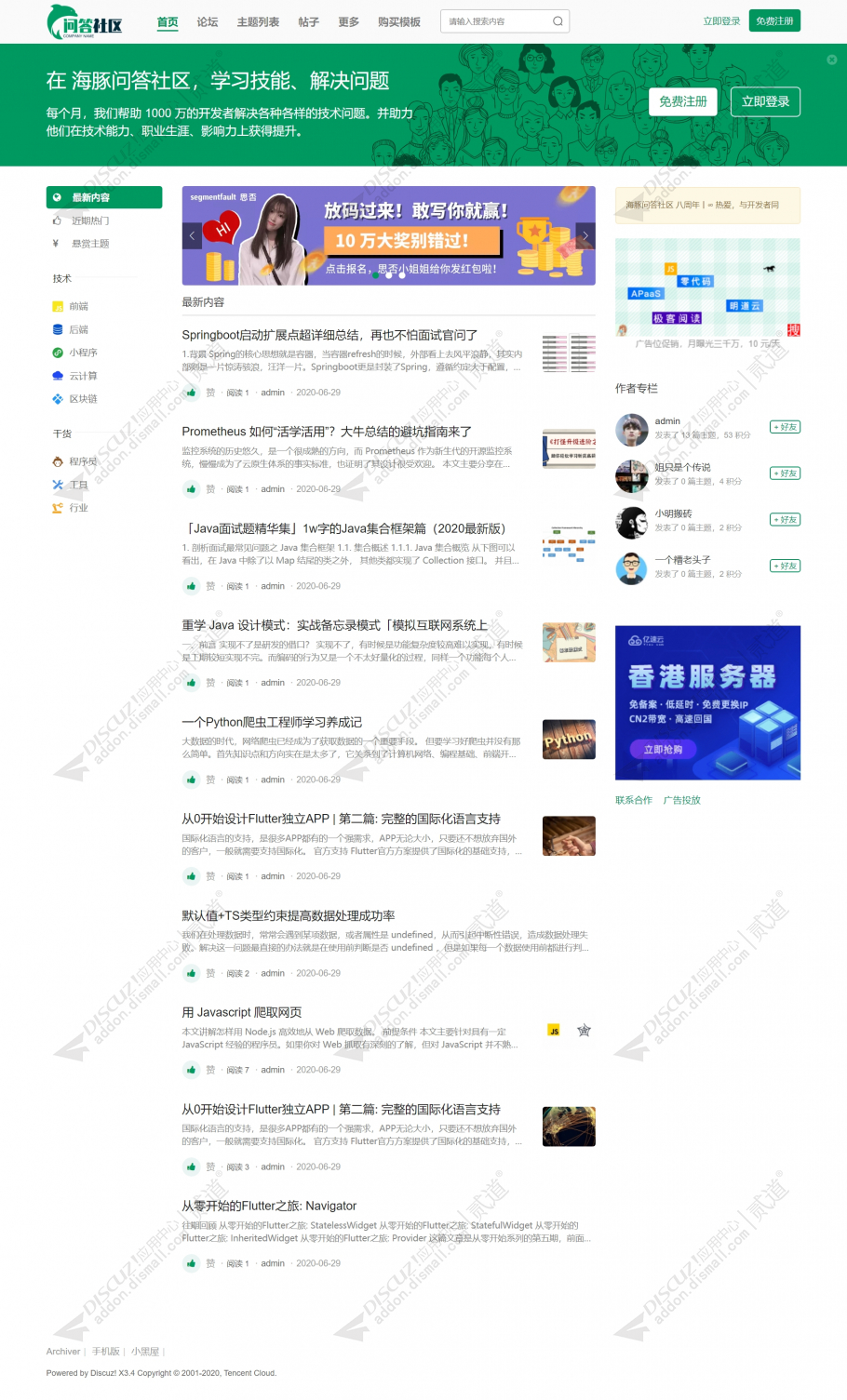discuz技术问答社区截图2