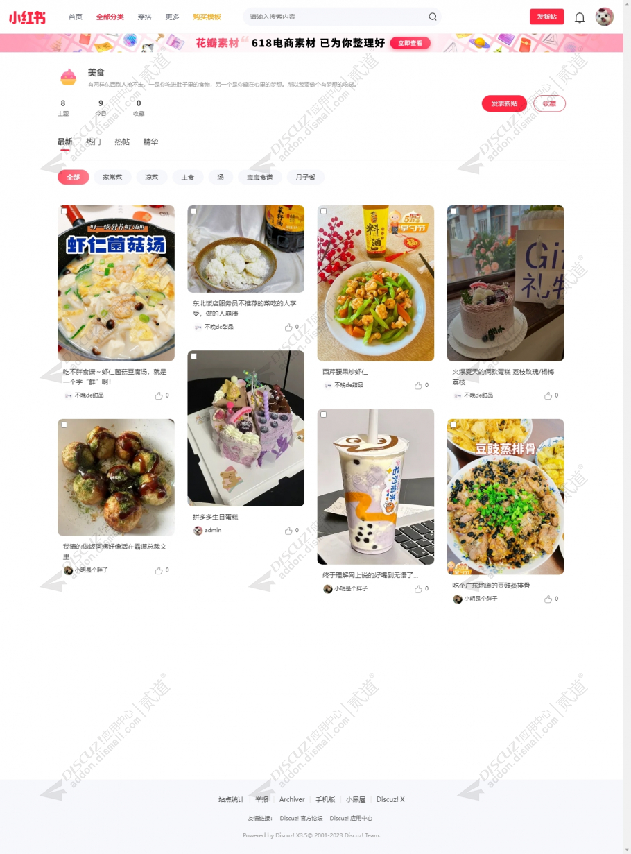 discuz小红书花瓣图片流截图3