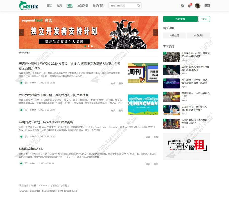 discuz技术问答社区截图3