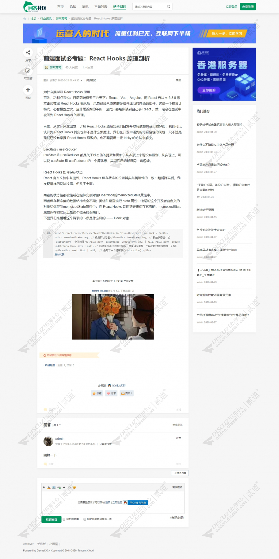 discuz技术问答社区截图4