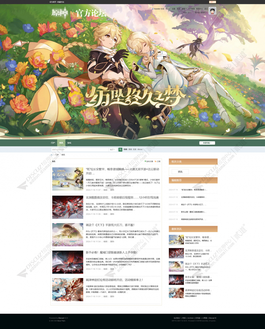 discuz二次元游戏原神论坛截图2