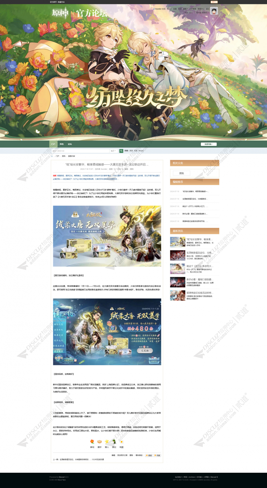 discuz二次元游戏原神论坛截图3