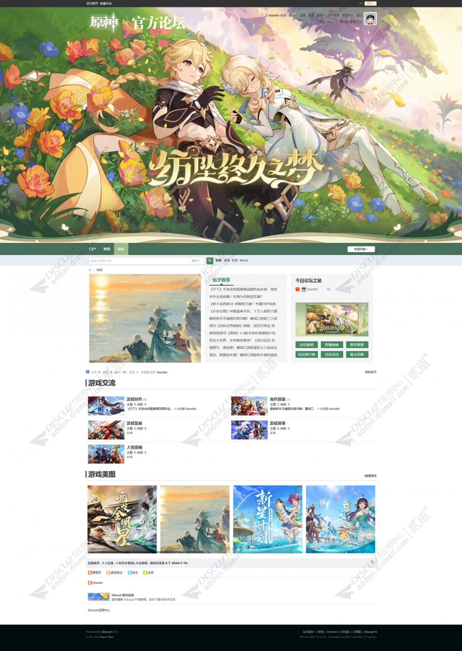 discuz二次元游戏原神论坛截图4