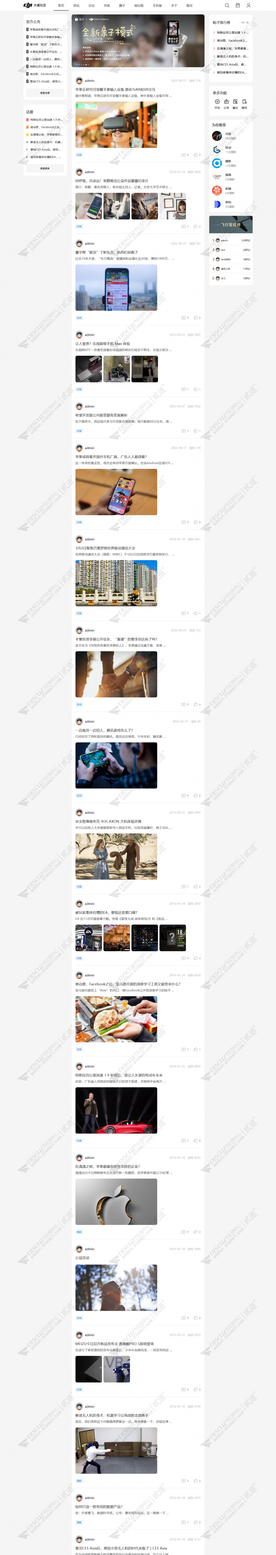discuz大疆社区自适应版截图1