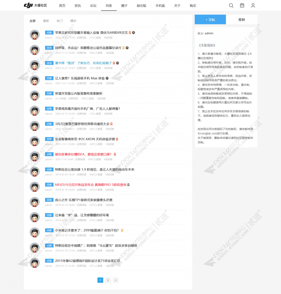 discuz大疆社区自适应版截图2
