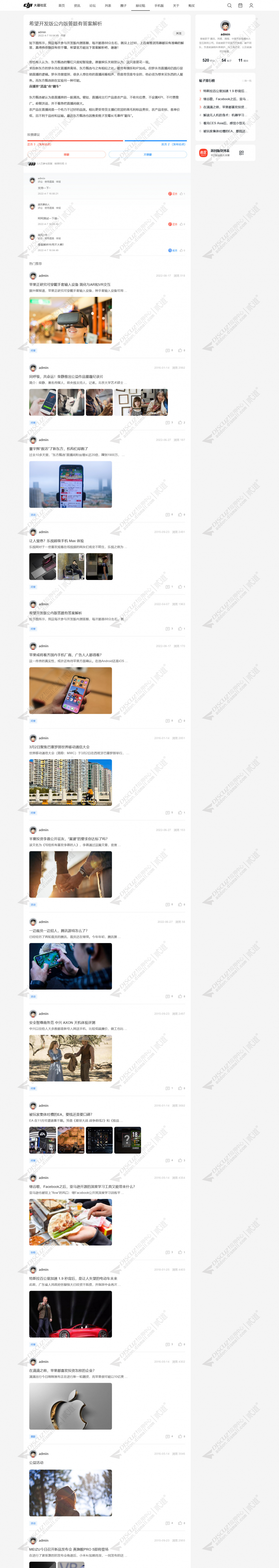 discuz大疆社区自适应版截图3