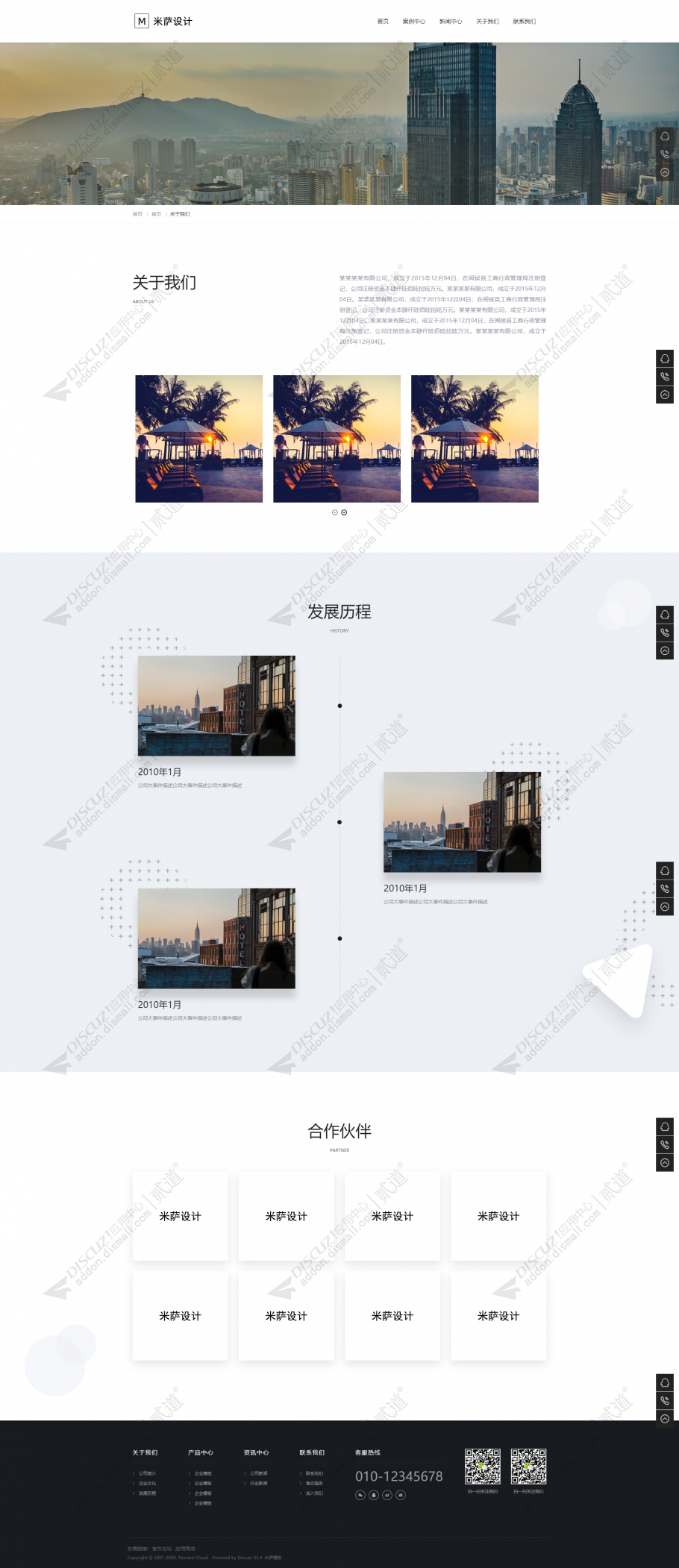 discuz响应式企业模板截图2