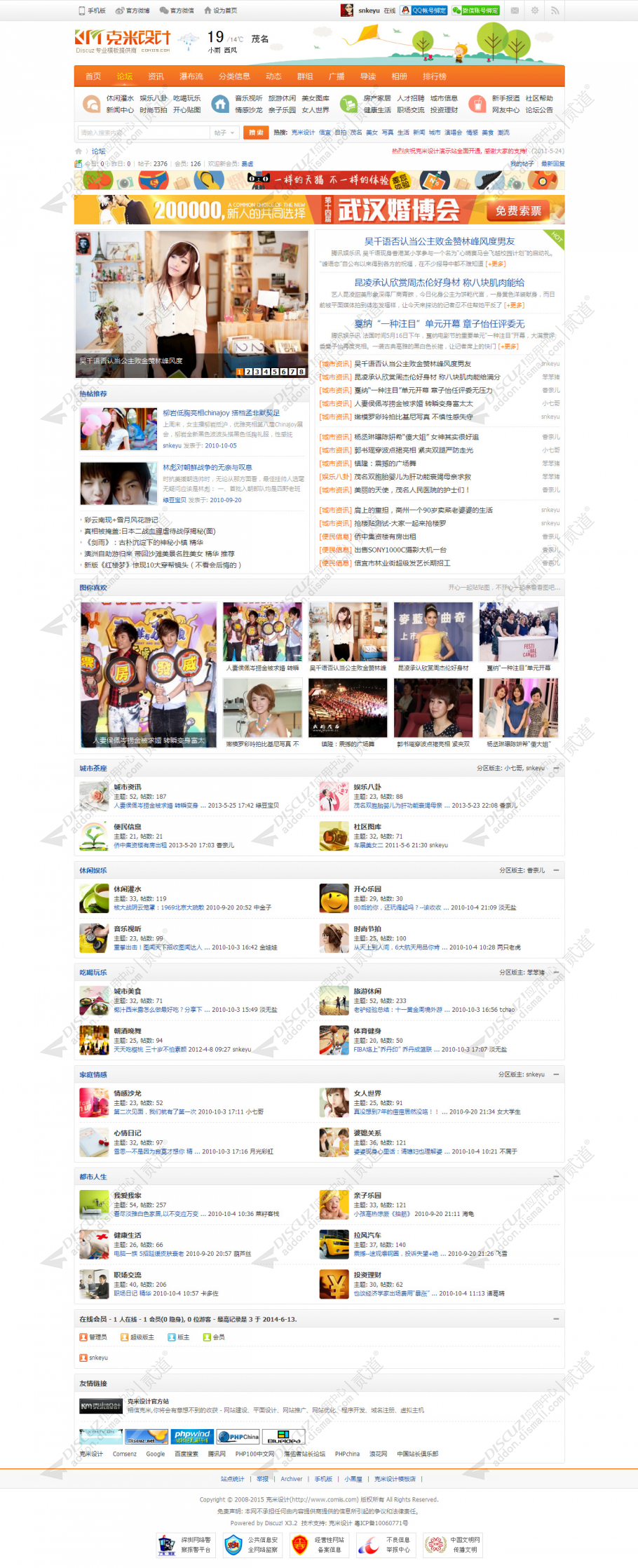 discuz克米设计橙色得意截图2