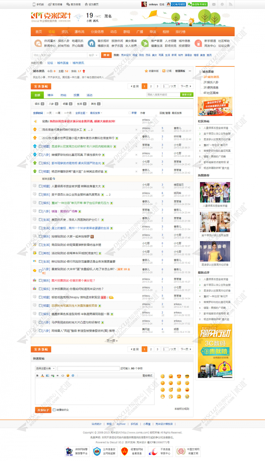 discuz克米设计橙色得意截图3