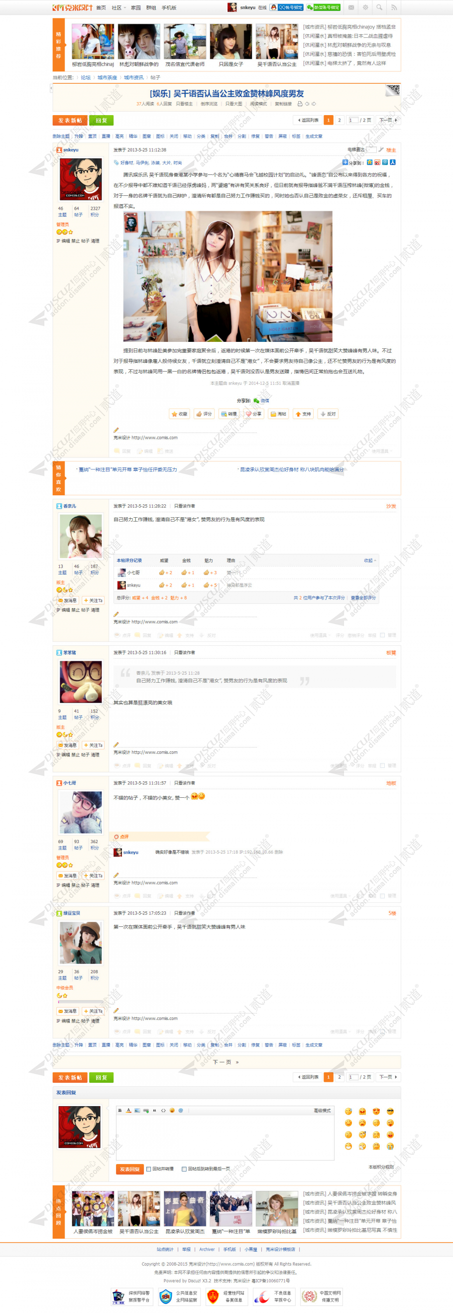 discuz克米设计橙色得意截图4