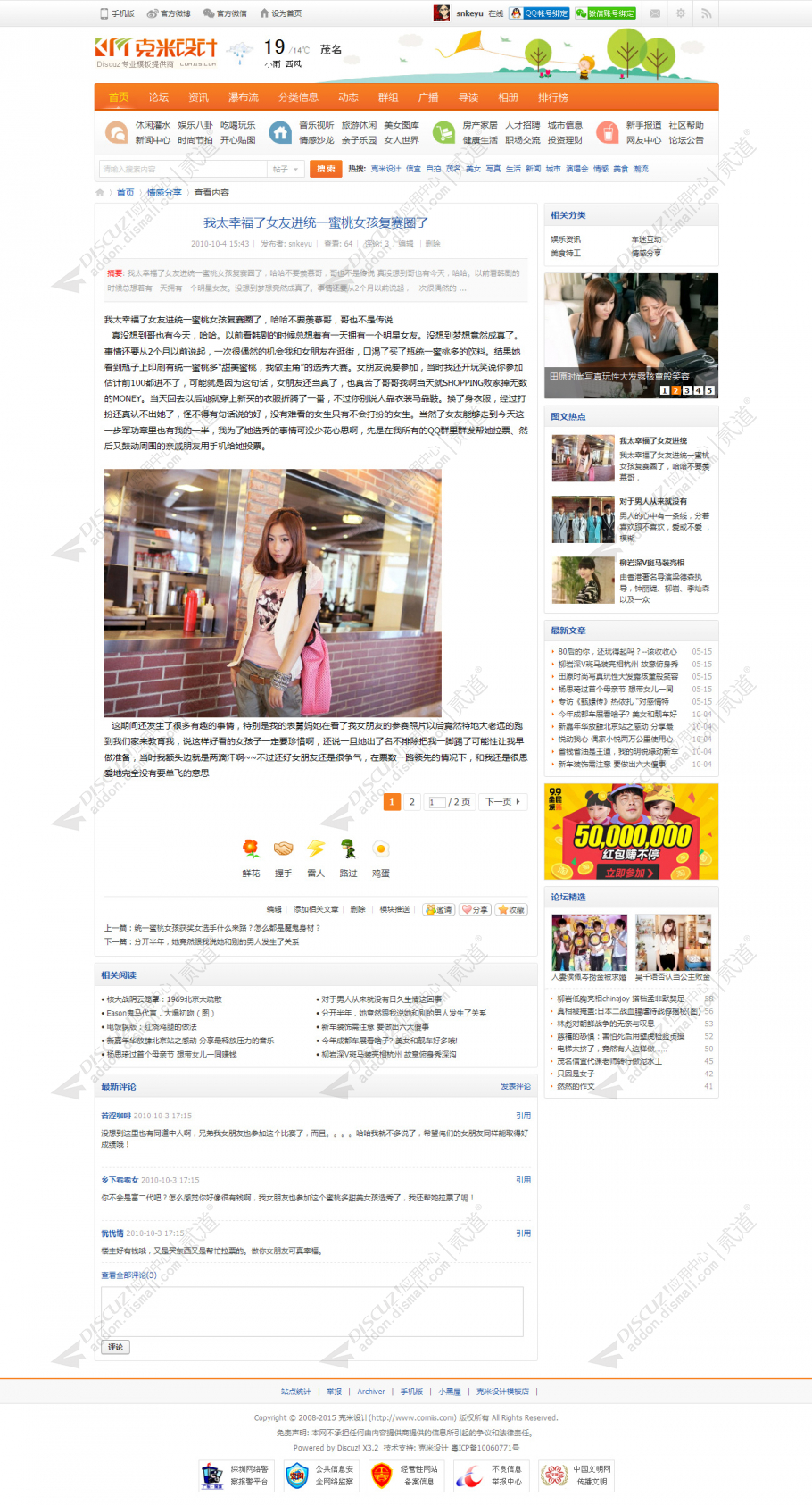 discuz克米设计橙色得意截图5