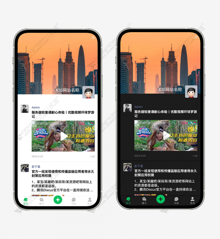 discuz朋友圈式手机版截图2
