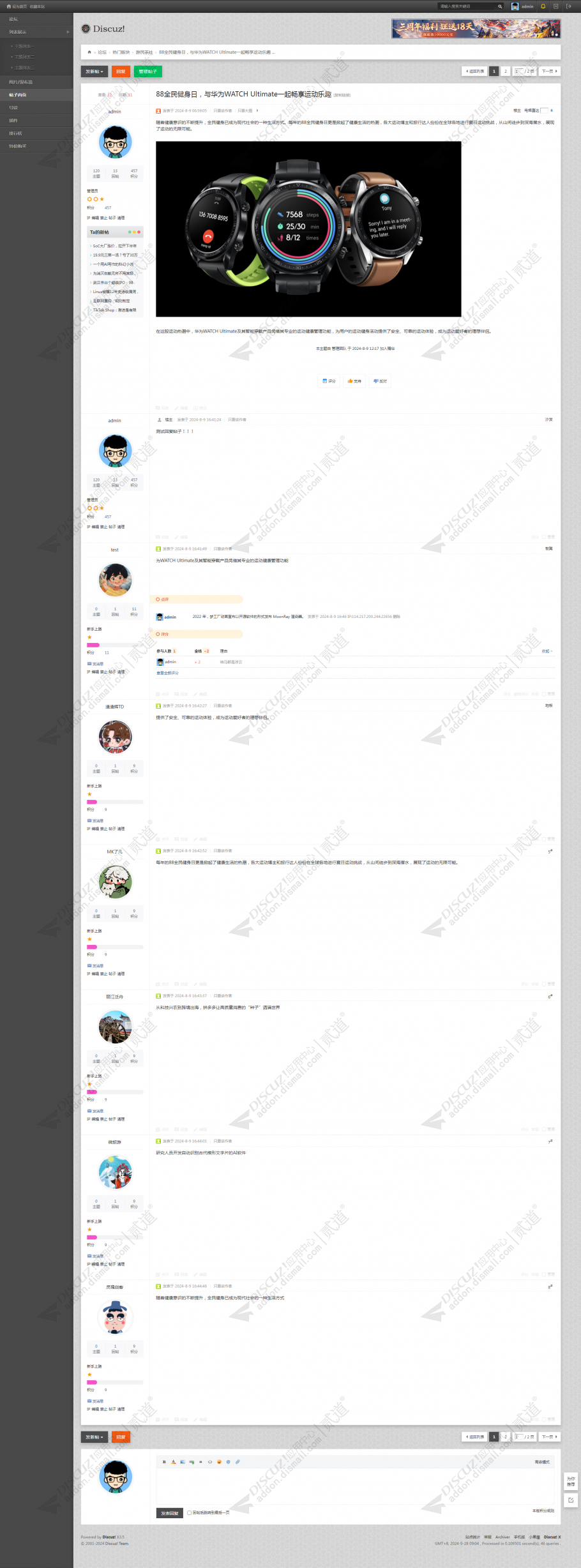 discuz！宽屏风格截图4
