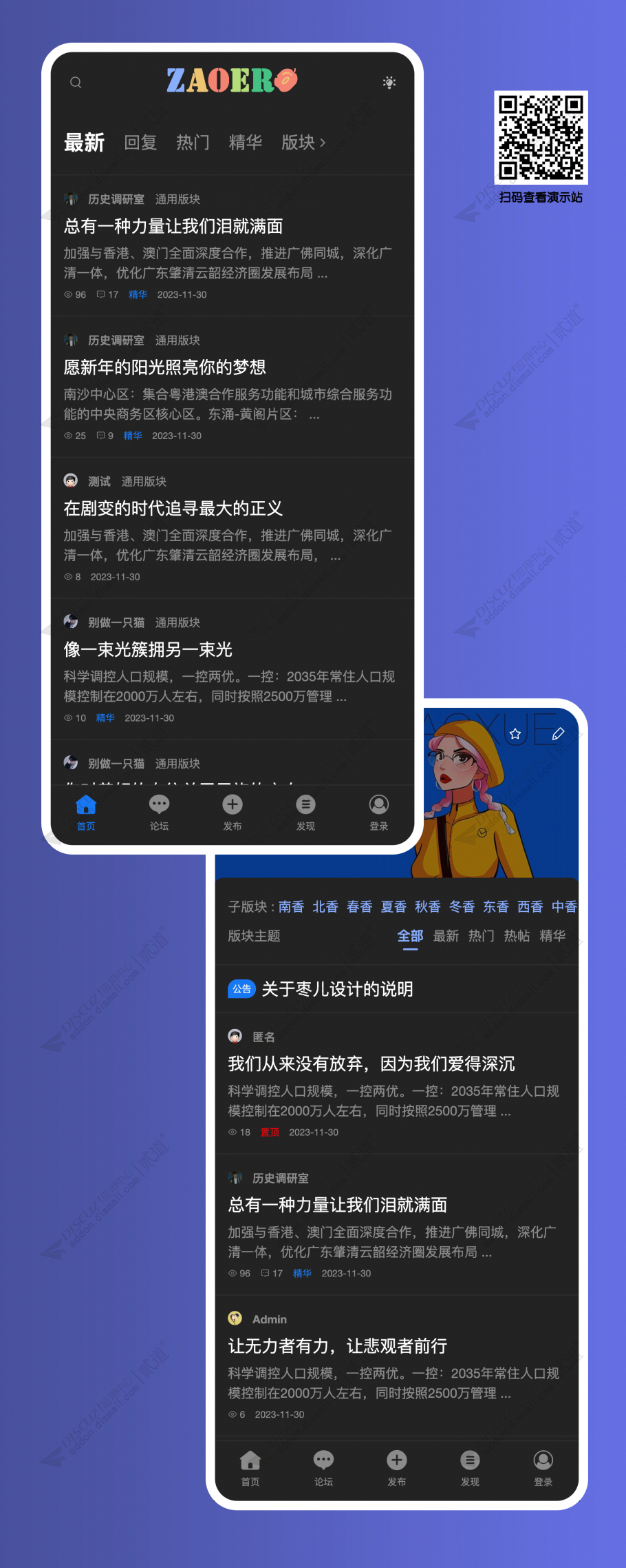 discuz干净通用手机截图1