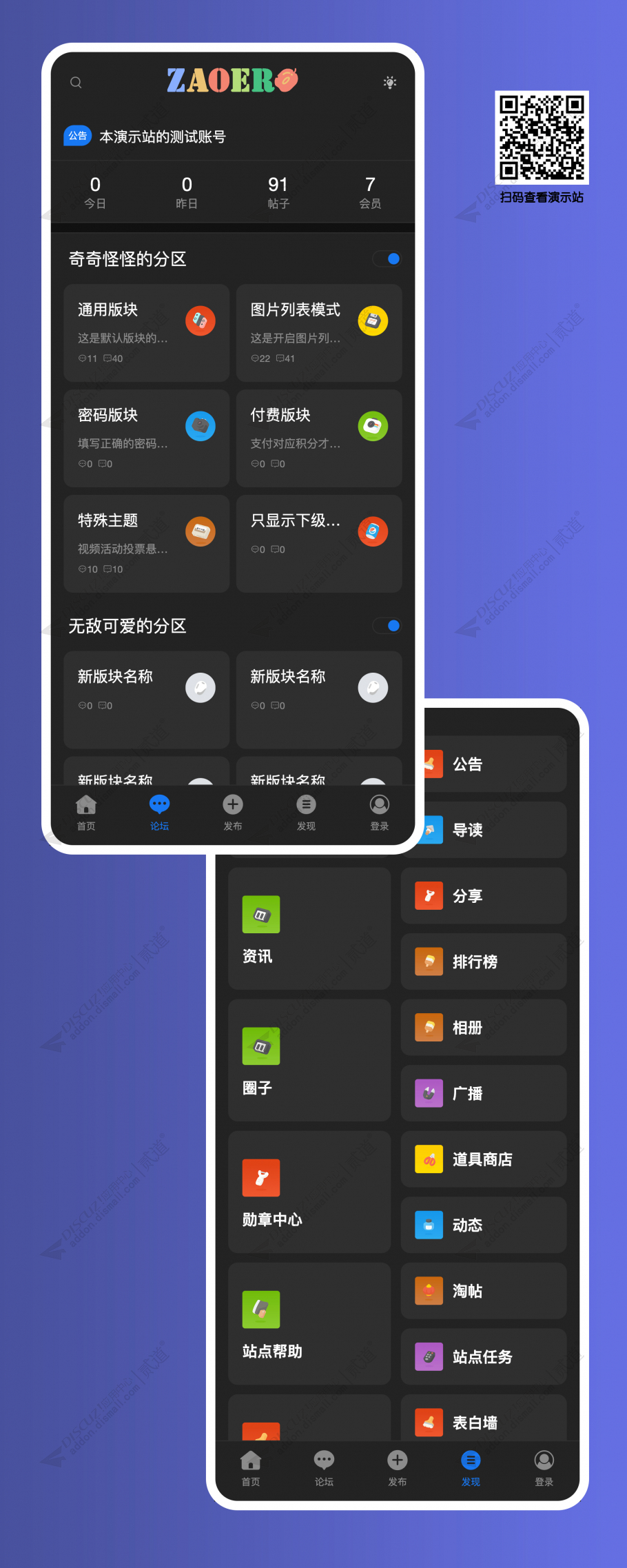discuz干净通用手机截图2
