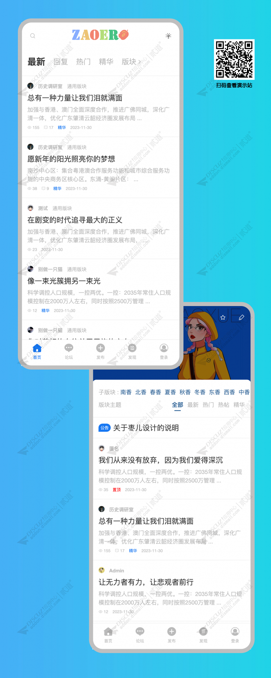 discuz干净通用手机截图3