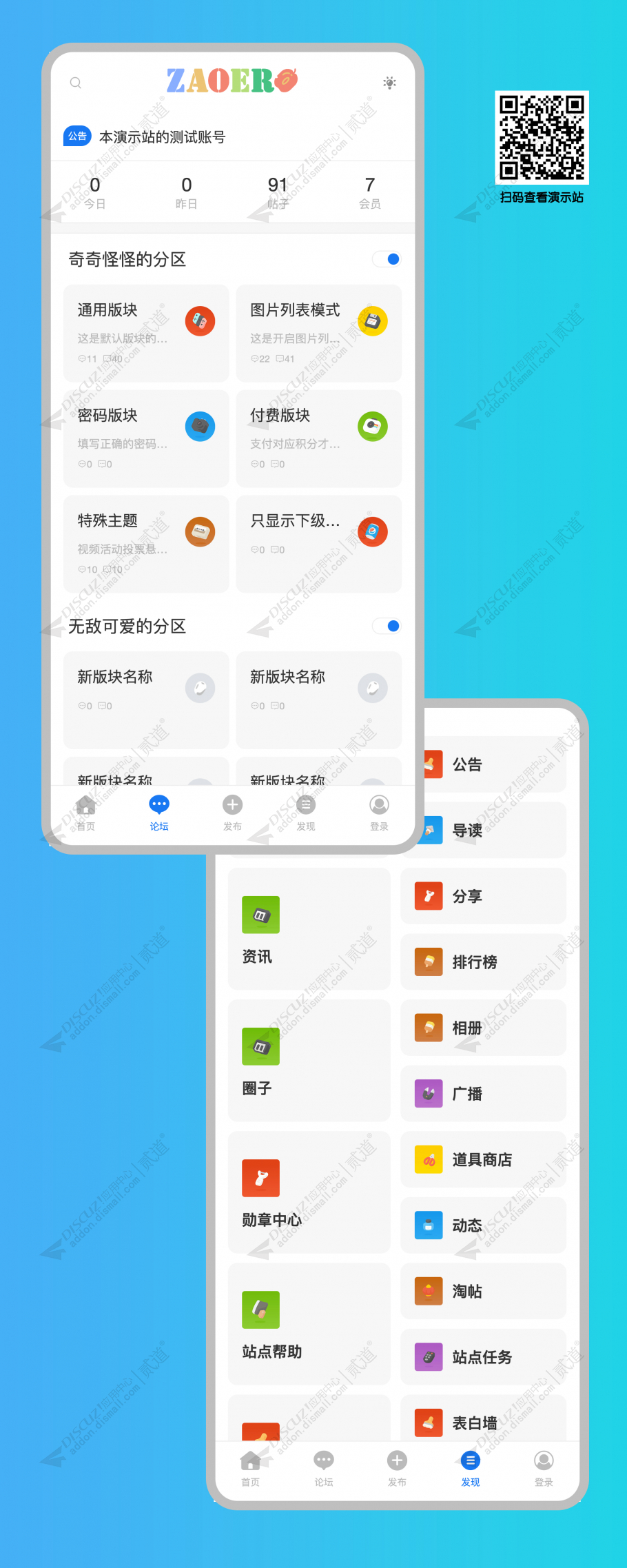 discuz干净通用手机截图4