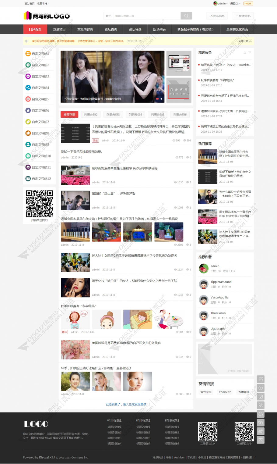 discuz新闻媒体_资讯_头条截图1