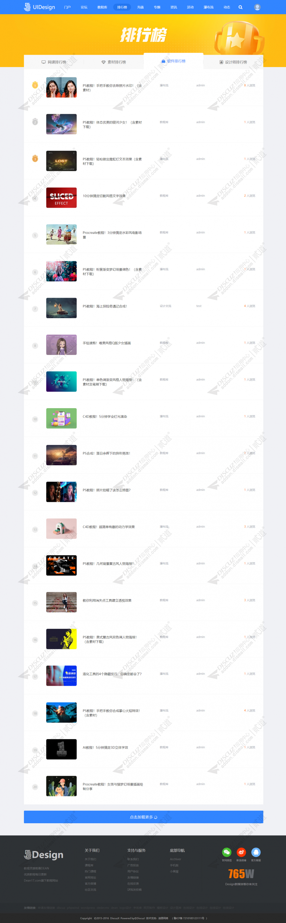 discuz素材下载教育培训截图5
