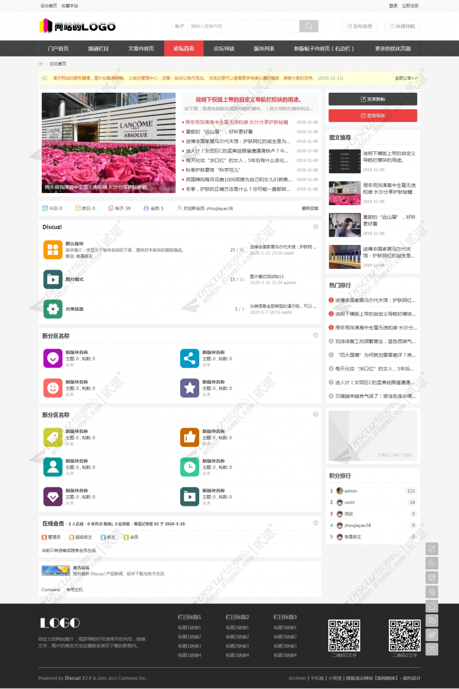 discuz新闻媒体_资讯_头条截图2