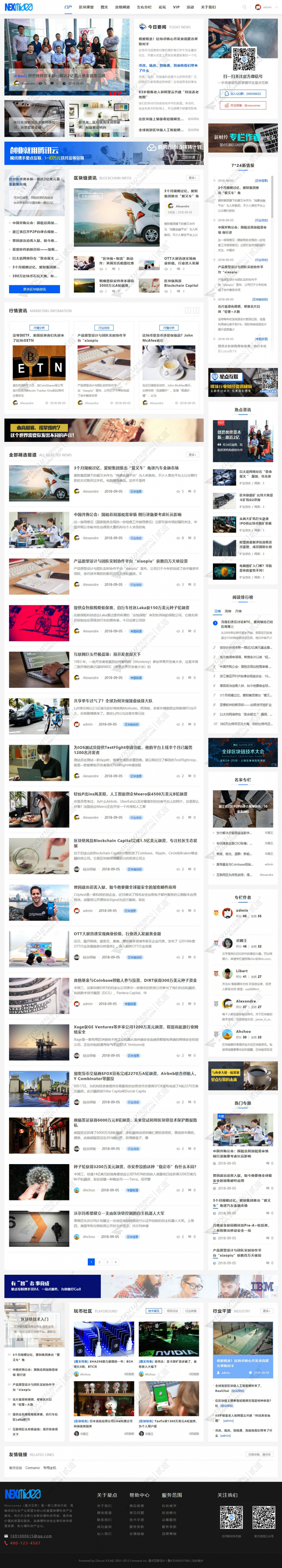 discuz媒体财经行业资讯截图5