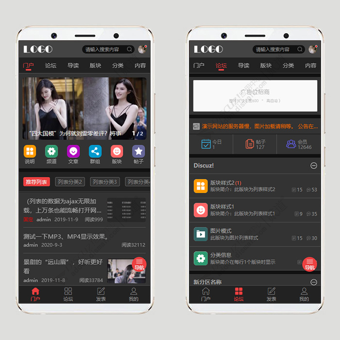 discuz新闻媒体_资讯头条截图3