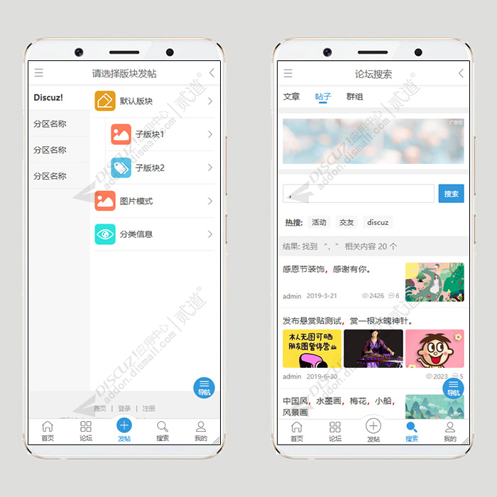 discuz资源分类_素材教程截图3