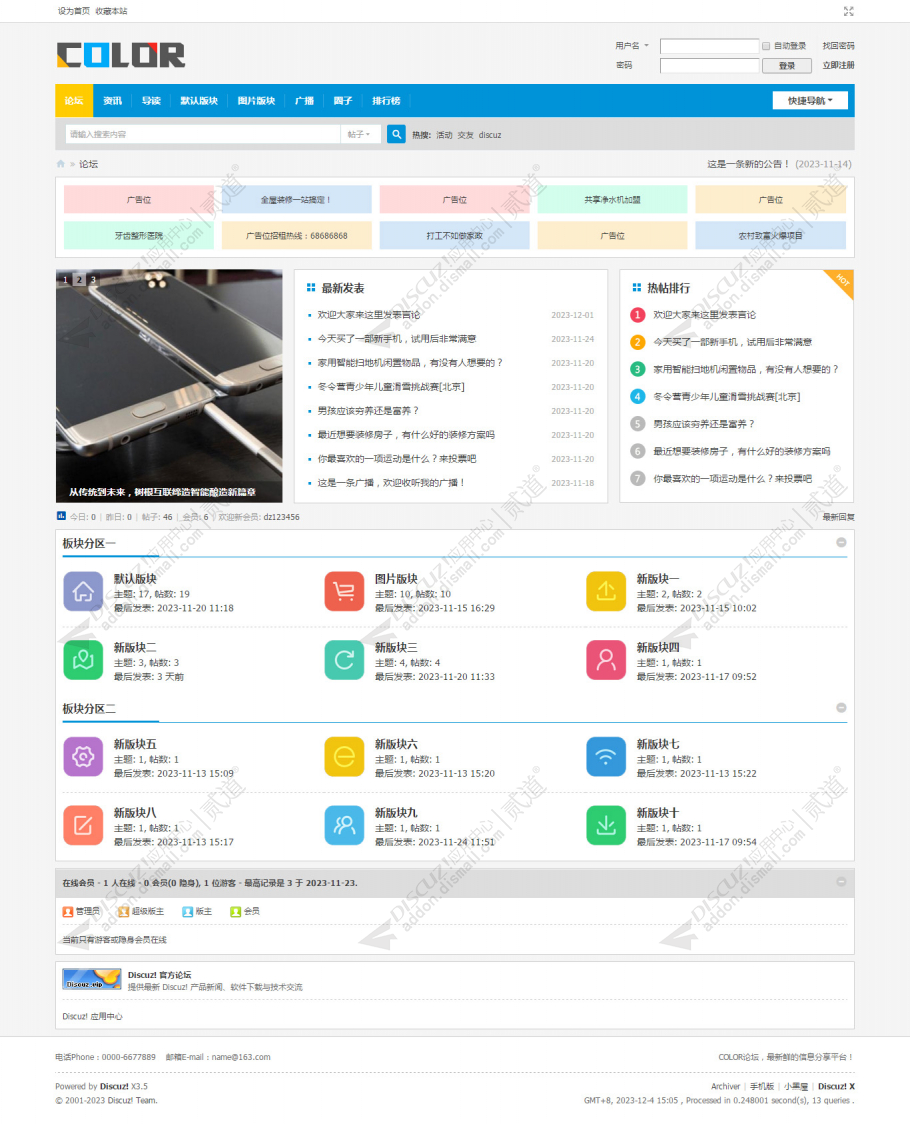 discuz多配色资讯论坛01截图1