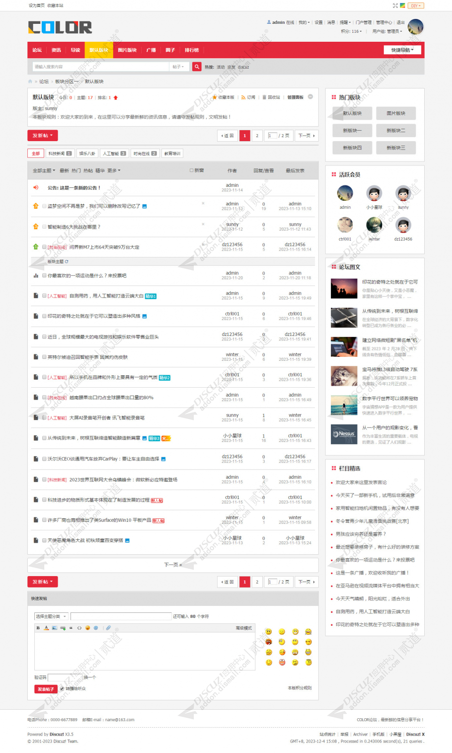 discuz多配色资讯论坛01截图2