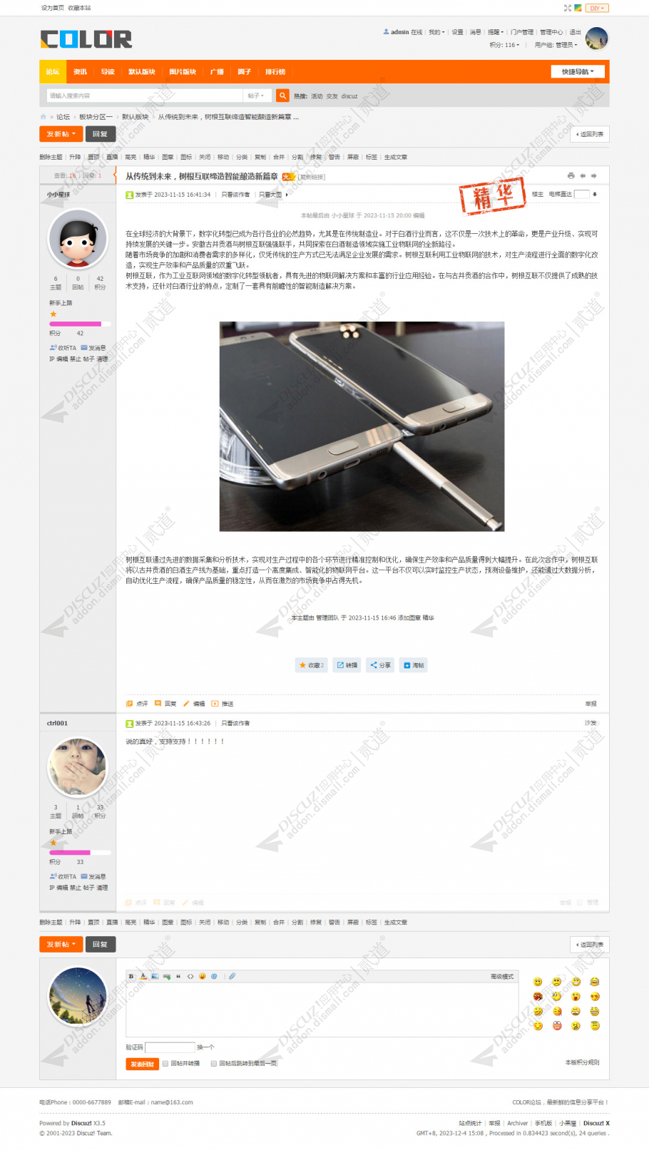 discuz多配色资讯论坛01截图3