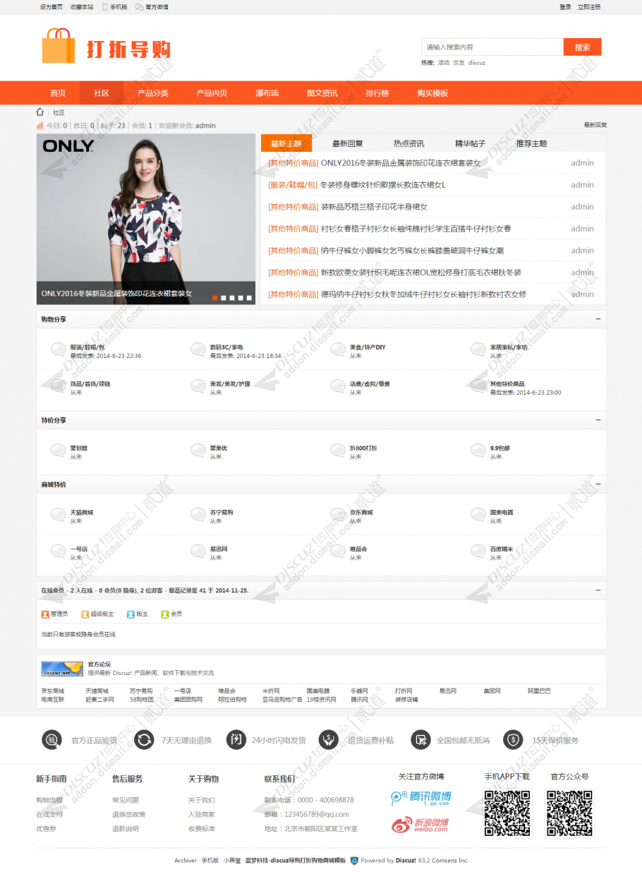 discuz导购打折购物商城截图2