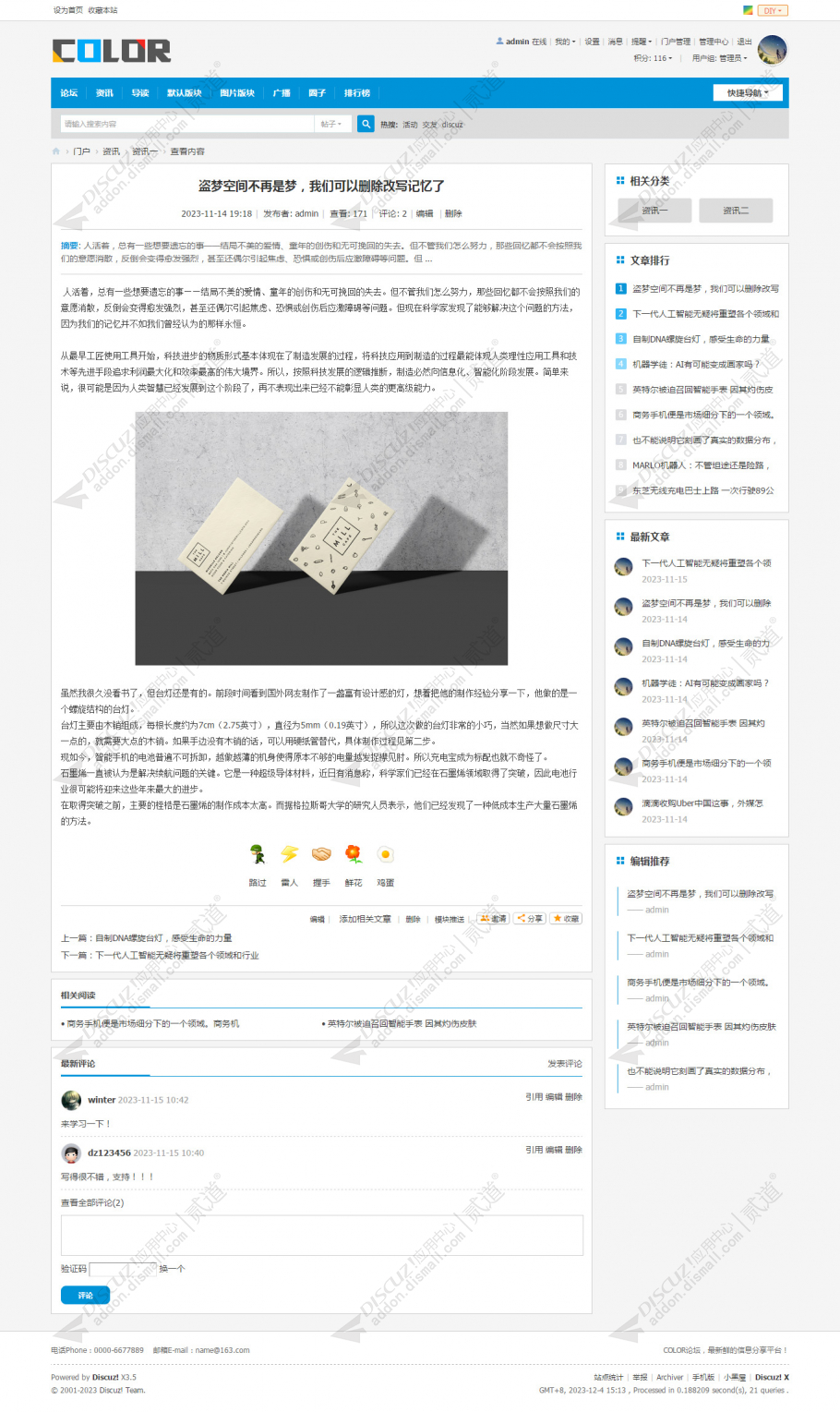 discuz多配色资讯论坛01截图5